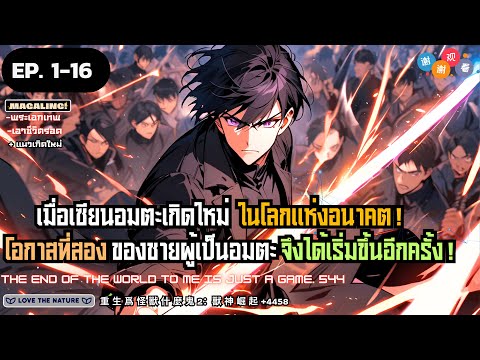 【มังงะจีน】เซียนอมตะเกิดใหม่ในโลกอนาคตEp.116▶มังงะรวมตอน