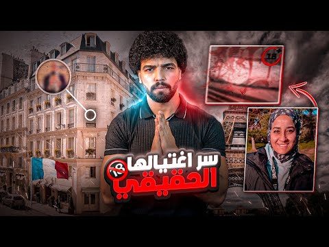 ما سر اختفاء العالمة المصرية ريم حامد في فرنسا | الحقيقه كامله