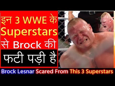ऐसे Wrestlers जिनसे Brock Lesnar लड़ने से डरते हैं - Brock Lesnar Fears Roman Reigns or Bobby Lashley