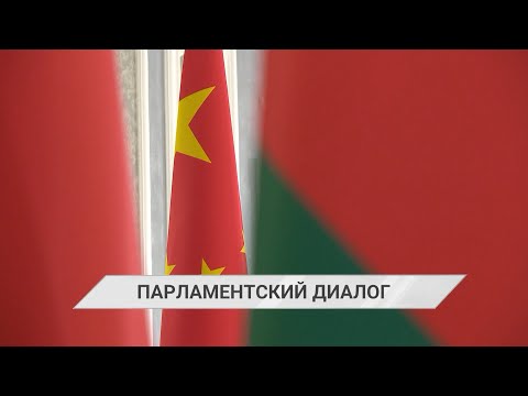 С визитом Беларусь посетила делегация комитета Всекитайского собрания народных представителей