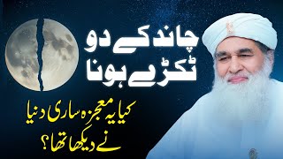 Chand Ke Do Tukre Hona ka Waqia | Huzoor ﷺ Ka Mojza | Sari Duniya Ne Daikha? | Mualana Ilyas Qadri