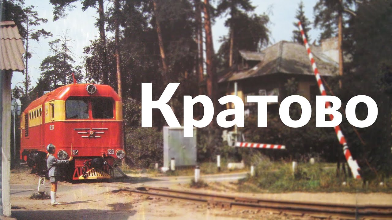 Кратово Подмосковные вечера