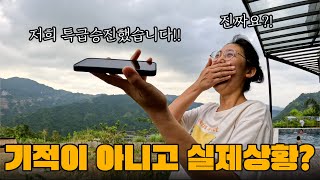 광고로 만난 라쉬반 직원이 임원급 특급승진!? 그런데 특별휴가까지? 구독자여러분 덕분에 또 기적이 일이났습니다!!