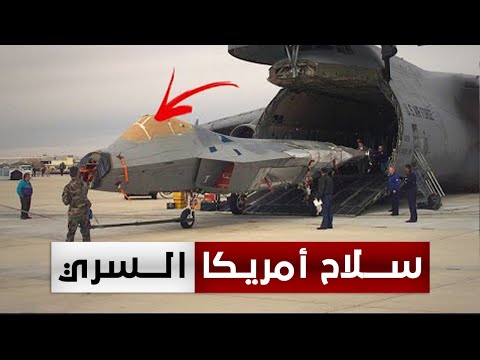 هذه الطائرة تثير قلق روسيا والصين... وأمريكا تحتفظ بها لنفسها فقط!