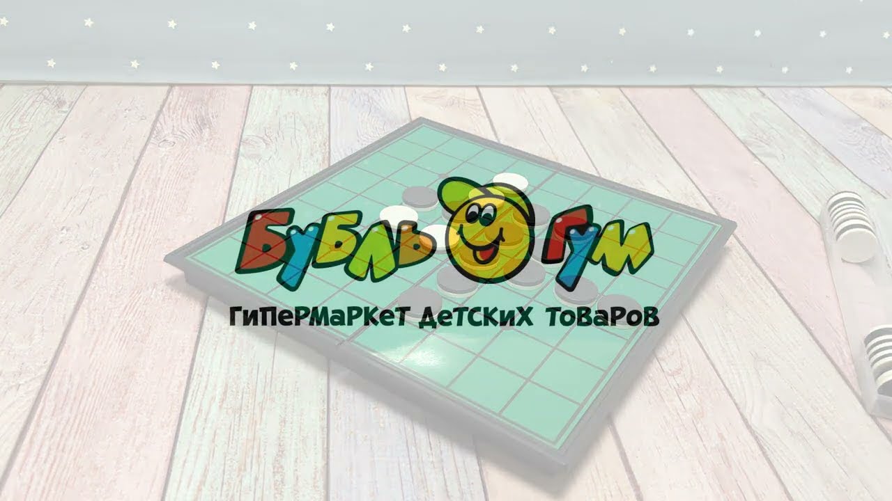 Игра настольная Lanson Toys Реверси с 6лет - видео