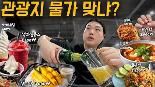 유명 관광지인데.. 미쳐버린 물가😵💵 [태국 파타야]