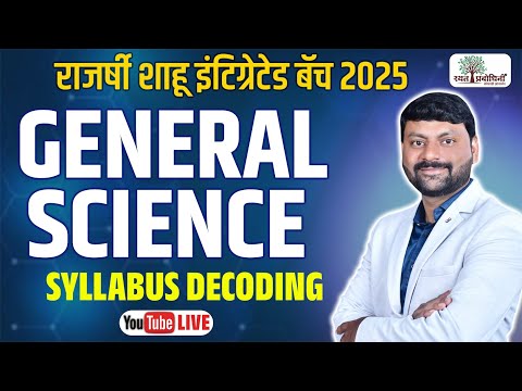 MPSC SCIENCE DECODING l INTEGRATED BATCH 2025-26 l #mpscwithrayat #rayatprabodhini #psifactory