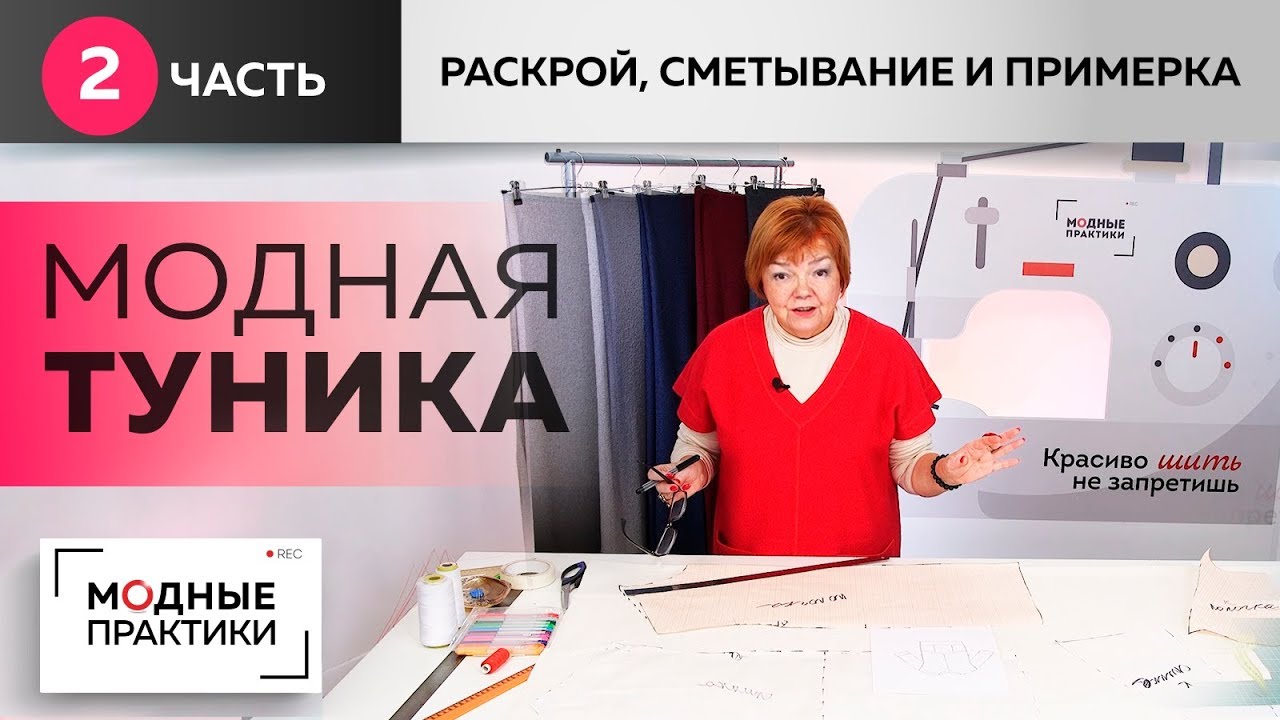 От уютного сарафана-бочонка к модной тунике из лодена. Раскрой, сметывание и примерка