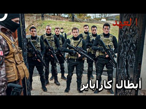 الفريق ينتصر في كل العمليات! 💥  | العهد