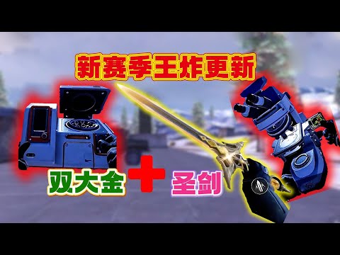 帕布鸡新赛季王炸更新！双大金+首款圣剑，这回真是用心良苦【奔奔解说】