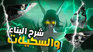 شرح سكيلات وبناء إلكيورا | وهل يستحق ؟ أيزن أم زايلو ؟ | Bleach Soul Resonance 🔥