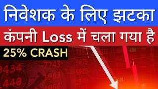 निवेशक के लिए झटका 🔴 SHARE MARKET LATEST NEWS TODAY | STOCK MARKET INDIA