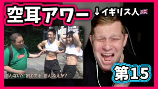 【海外反応】空耳アワーが最高！僕もこういうチラシ配られたことあんねん笑！！【第15回】