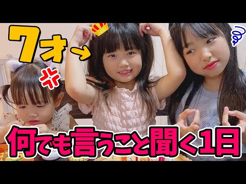 れなちゃん7歳バースデー♥ 何でも言うこと聞く1日！