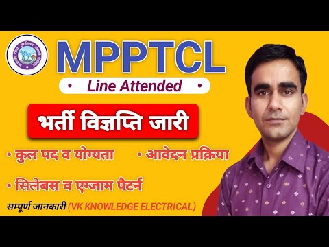 MPPTCL Line attended sub station attended Recruitment 2025|| MPPTCL ITI vacancy 2025