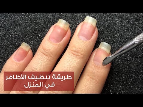 أسهل طريقة لتنظيف الأظافر دون الحاجة لصالون التجميل مع نور | Nail grooming at home