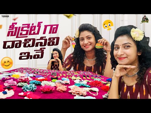 Secret గా దాచినవి ఇవే || My Earrings కలెక్షన్ || Sidshnu || Tamada Media