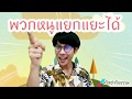 แบบทดสอบจากวิดีโอการสอน