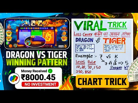 DRAGON VS TIGER GAME 🐯 || DRAGON VS TIGER WINNING TRICK || DRAGON VS TIGER NEW TRICK 2025 🐉 ||