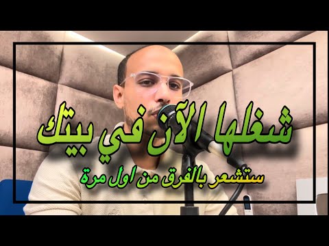 انقلب حال البيت بعد تشغيلها | رقية رهيبة لطرد كل طاقة سلبية ومشاكل متراكمة | الراقي المغربي زهير ادم