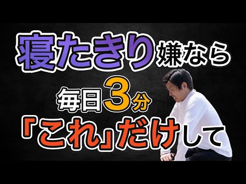 寝たきりにならない人が毎日必ずやっているたった１つのこと