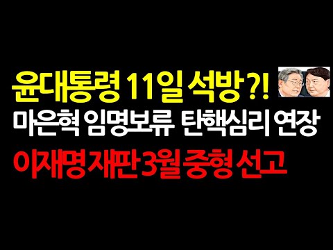 홍장원+곽종근+민주당 결탁 공작 드러나면서 판이 뒤집어졌다 2025.2.9 오전11시