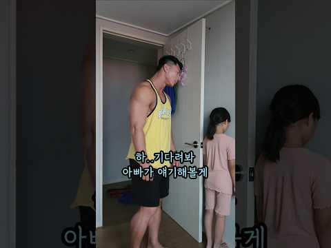 근육맨 아빠를 믿지 못하는 이유ㅋㅋ