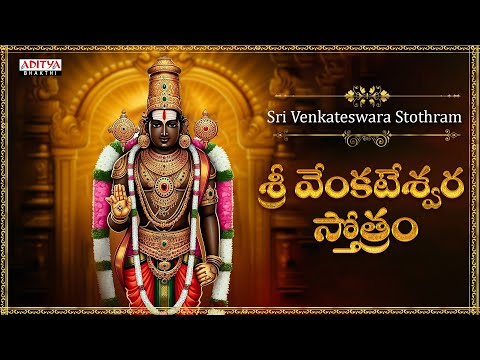 Sri Venkateswara Stothram | Lord Venkateswara Swamy Stotram | Malavika | #adityabhakthi