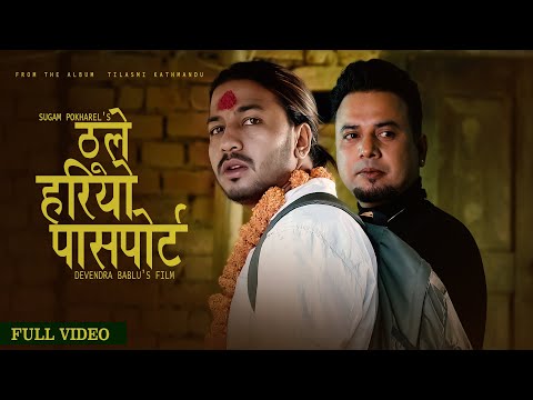 Thule Hariyo Passport | Sugam Pokharel - 1MB | Devendra Bablu | Official Music Video