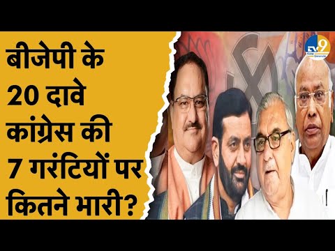 Haryana Election: BJP ने जारी किया घोषणापत्र, महिलाओं को 2100 रु, 10 लाख का मुफ्त इलाज और...