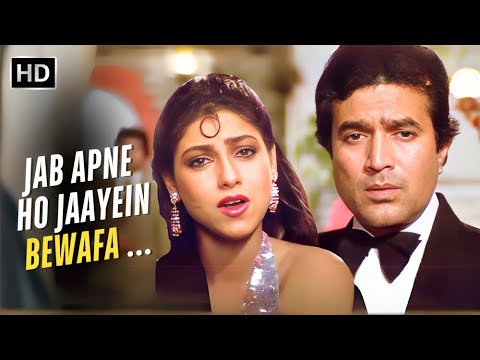 Jab Apne Ho Jaayein Bewafa | Souten (1983) | Asha Bhosle Sad Song | Rajesh Khanna | Tina Munim