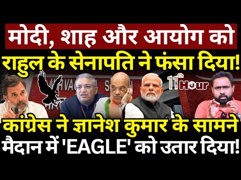 Rahul Gandhi के सेनापति ने Election Commission को फंसा दिया! Swapnil Srivastava | The News Launcher