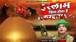 रुला देगी आपको ये दर्द भरी क़व्वाली - Islam Zinda Hota He Har Karbala Ke Bad - Rais Miyan - Muhararm
