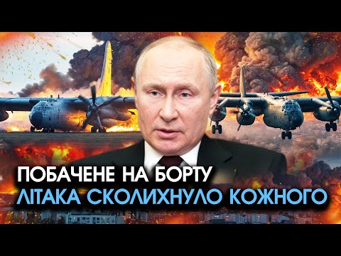Військовий ЛІТАК РФ посадили прямо В УКРАЇНІ, різко захопили у повітрі?! Вам варто на це ПОДИВИТИСЯ