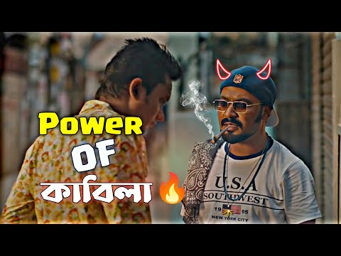 Power OF কাবিলা🔥 || Ziaul Hoque Polash Special Dialogue || Ziaul Hoque Polash Funny Screen 😅