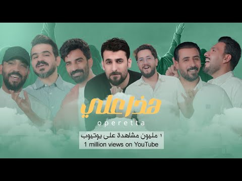 اوبريت هذا علي - (حصرياً) - 2025 | مواليد عيد الغدير Video Clip - Eid al-Ghadir