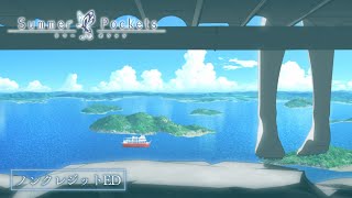 TVアニメ『Summer Pockets』2nd EDノンクレジット映像