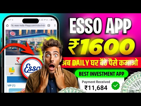 esso earning app payment proof | esso earning app real or fake | esso earning app kab tak chlega |