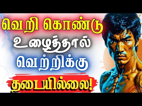 🔥உன்னால் முடியாதது ஏதுமில்லை!❌ இதை கேள்!🔥 #narsindhai #motivation #motivationtamil