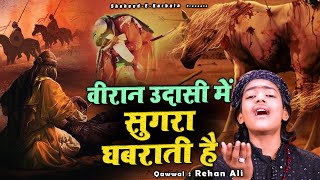 Rehan Ali - Veeran Udaasi Me Sugra Ghabrati Hai - Muharram 2025 Qawwali - Karbala Shahadat Qawwali