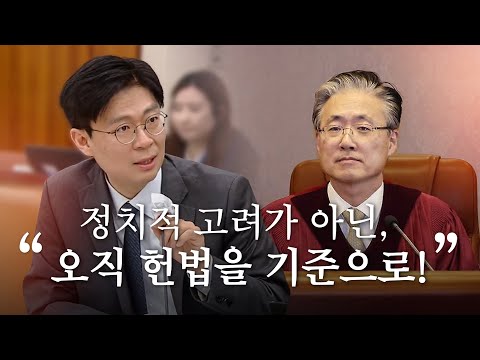 "정치적 고려가 아닌, 오직 헌법을 기준으로!" 헌법재판관에 당부