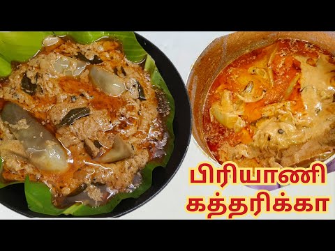 பிரியாணி கத்தரிக்கா | Biryani Kathrikka | Brinjal Gravy for Biryani in Tamil