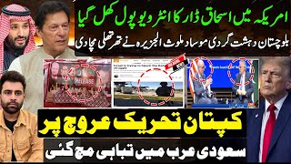 Ishaq Dar Speaks At Atlantic Council talk about imran khan , Al Jazeera Report Pakistan Israel, pti