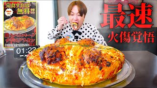 【大食い】最後まで絶対冷めません…。熱々チーズハンバーググラタンを制限時間20分で完食すれば無料‼️【大胃王】【レストランPiA】