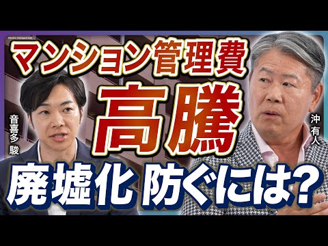 【5年で30％増】分譲マンション「管理費高騰」はやむなし？／マンション管理は理事長次第／プール付きマンションのコスト高すぎ問題