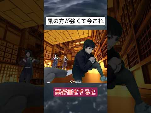 累の方が強くて今これ#鬼滅の刃 #今これ #鬼舞辻無惨