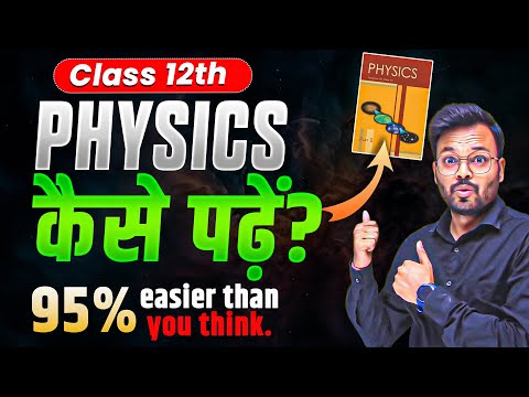 physics kaise padhe ? 12th physics me 95% kaise laye ? Board Exam 2025