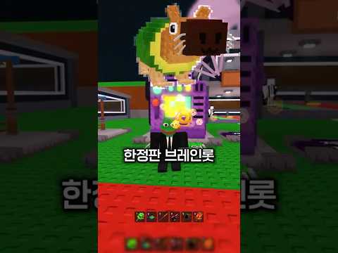 크래프트머신에 음양 브레인롯만 넣었더니 생긴 일!