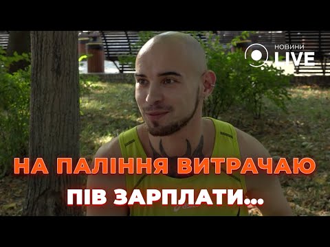 ⚡️"ЗОЛОТЕ" ПАЛІННЯ! О 2025 ціни на ЦИГАРКИ підлетять У КОСМОС. Що думають кияни? Новини.LIVE