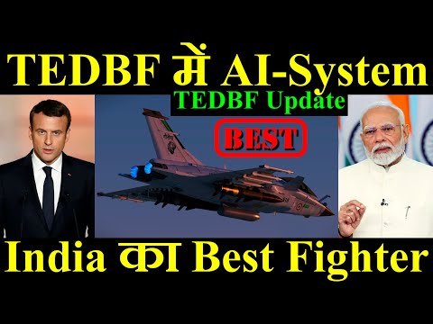 TEDBF में AI-System, India का Best Fighter Jet, TEDBF Update